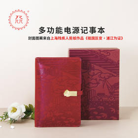 公益爱心【众】多功能电源记事本 笔记本