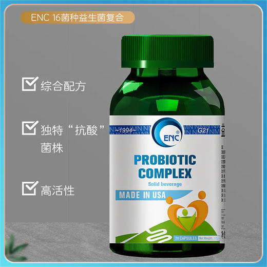 ENC—16菌种复合益生菌  守护肠道健康三瓶装 商品图0