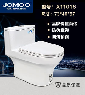 九牧 马桶坐便器 X11016- 坑距300