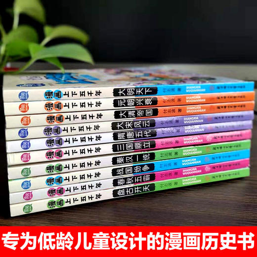 漫画版中华上下五千年全套图书 中国历史故事 小学必读的课外书儿童青少年读物小学生阅读书籍 商品图1