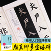 颜真卿多宝塔碑字帖毛笔字帖楷书入门视频教程初学者毛笔字书法练习字帖初学入门临摹书法书籍墨点颜体正楷毛笔字颜真卿楷书字帖 商品缩略图1