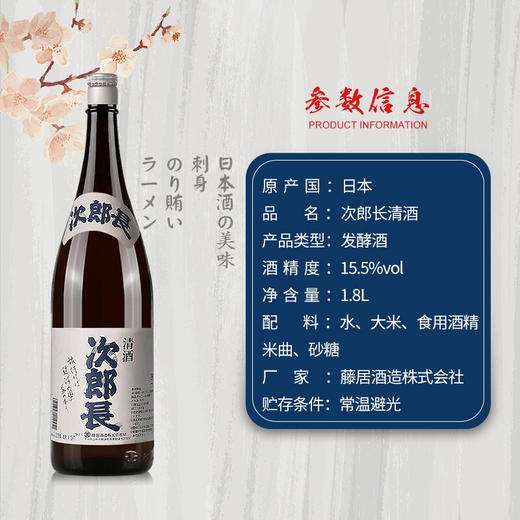 【新酒鉴评会金奖】次郎长清酒 日本原瓶进口 15.5%vol 商品图5