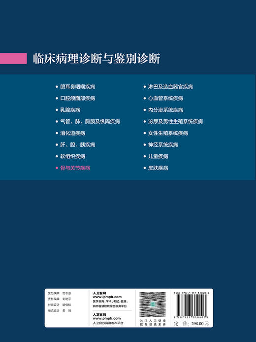 临床病理诊断与鉴别诊断 骨与关节疾病 骨原发性淋巴造血系统肿瘤 软骨性肿瘤 丁宜 黄啸原 主编9787117310406人民卫生出版社 商品图3