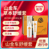 山金车草本舒缓套 商品缩略图0