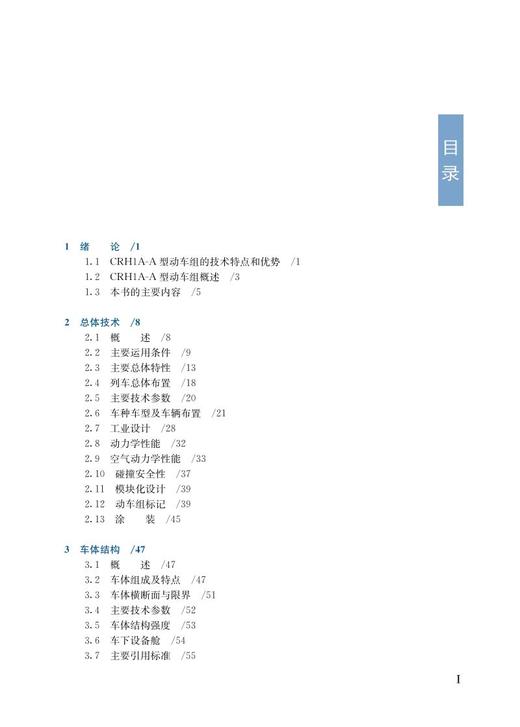 978-7-113-27896-0CRH1A-A型动车组 商品图2