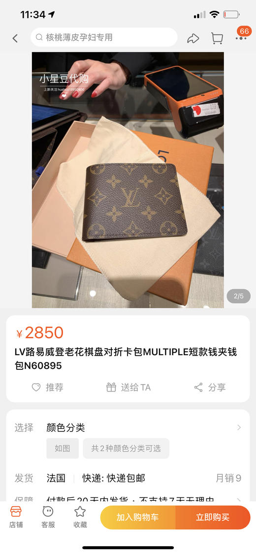LV原单，男士钱包，全新配礼盒，淡季福利，限时亏本清仓🉐️，错过不再有，正品代购级别！乱真无压力… 商品图14