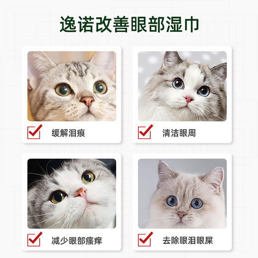 逸诺宠物猫咪祛泪痕清洁眼部狗狗擦眼睛逸诺S0S宠物眼睛湿巾100片 商品图2