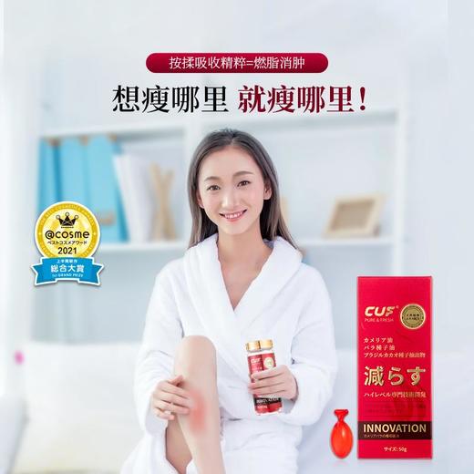【日本“燃脂弹”】日本原装进囗想瘦哪里抹哪里燃烧脂肪活跃代谢抑制脂肪堆积告别反弹消除水肿紧实细嫩肌肤40粒/瓶 商品图3