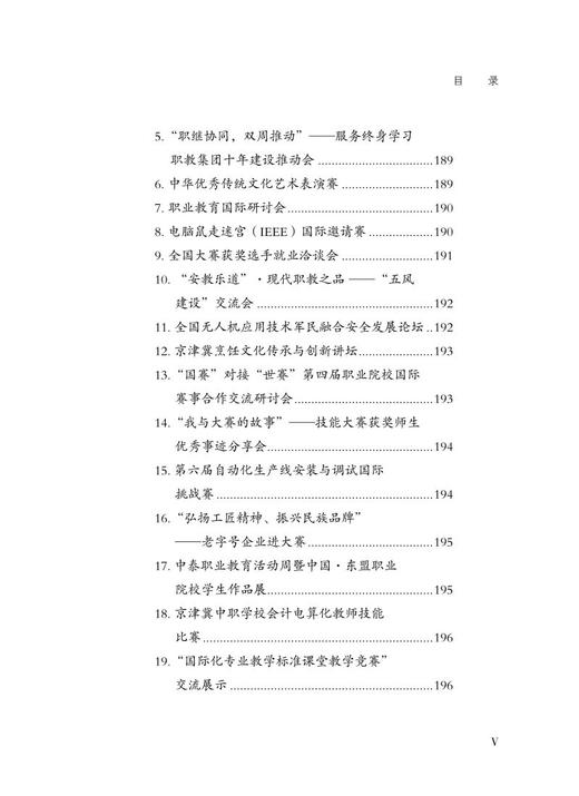 978-7-113-27920-2技能大赛（ChinaSkills）解析 商品图6