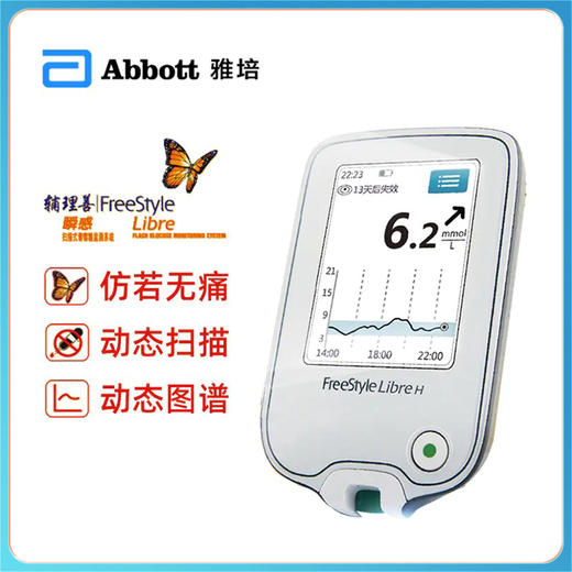 【Abbott  雅培】血糖检测仪  扫描式葡萄糖监测系统  无需扎针 商品图0