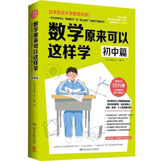 数学原来可以这样学：初中篇 商品图0