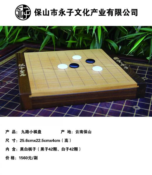 永子九路小棋盘+棋子 商品图4
