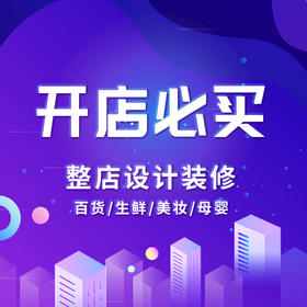 有赞店铺首页设计