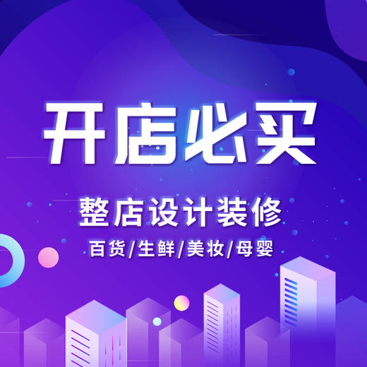 有赞店铺首页设计 商品图0