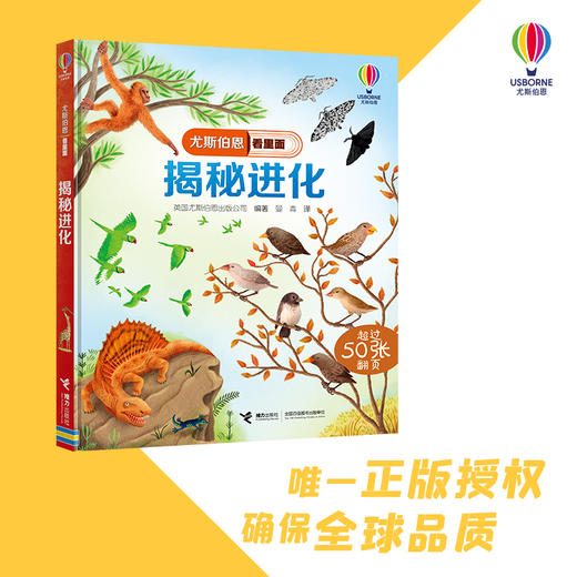尤斯伯恩看里面 揭秘进化 商品图1