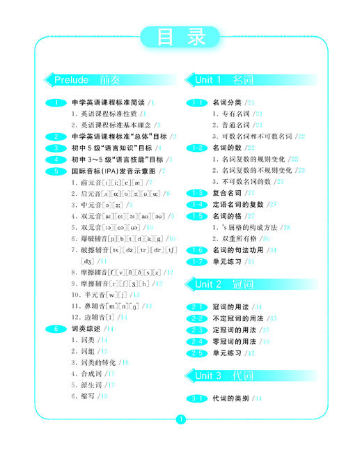 薄冰初中英语语法详解（第6版） 商品图1