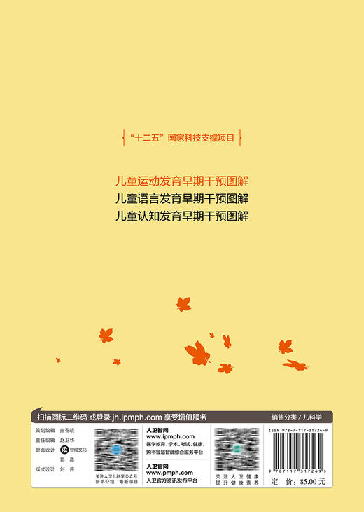儿童运动发育早期干预图解 内容介绍正常儿童的运动发育特点、儿童运动发育障碍的原因 儿科学书籍 肖正辉 主编9787117317269 商品图3