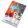 【中商原版】怪兽8号 1 日本漫画 日文原版 怪獣8号 1 商品缩略图2