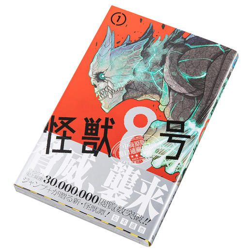【中商原版】怪兽8号 1 日本漫画 日文原版 怪獣8号 1 商品图2