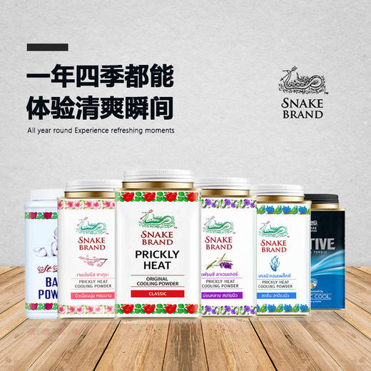 【一般贸易中文标】泰国进口蛇牌蛇粉爽身粉痱子粉儿童成人男女止汗140g 商品图0