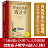 很美很美的猜谜书 172道谜题200幅中世纪风格插图故事绘本读物 对联歇后语酒令笑话 提高孩子的逻辑思维能力 儿童益智游戏书 商品缩略图0