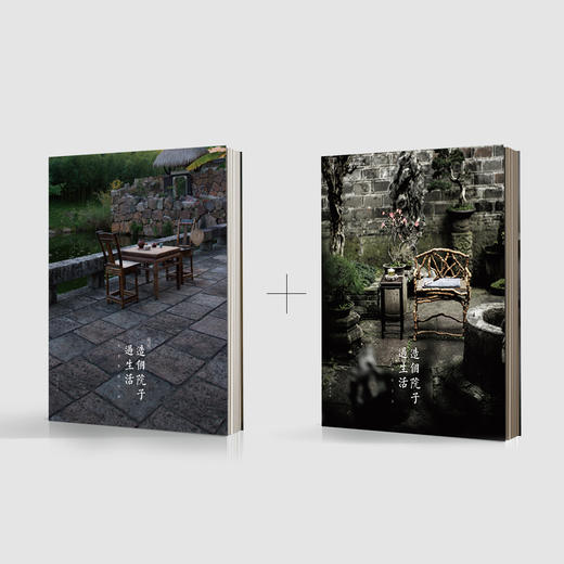 造个院子过生活·第二辑 商品图8