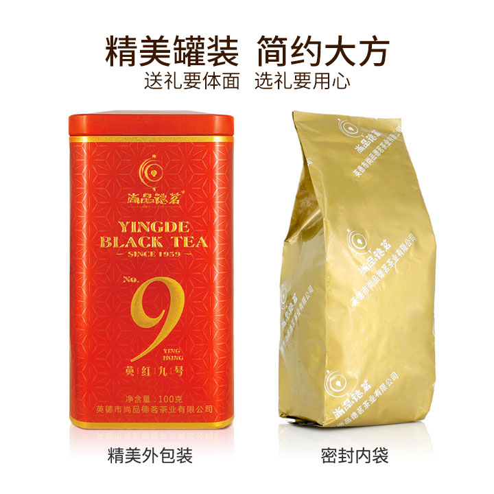 【尚品德茗-9号】英德红茶英红九号精美红罐