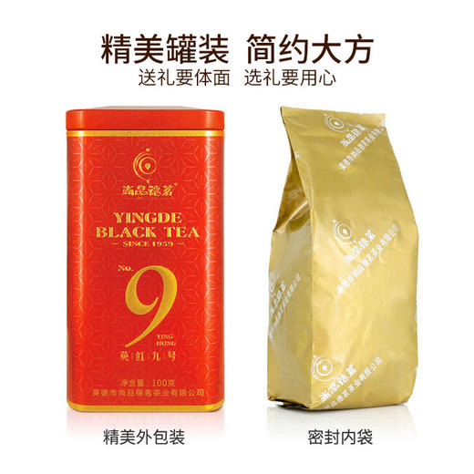 【尚品德茗-9号】英德红茶英红九号精美红罐 商品图0