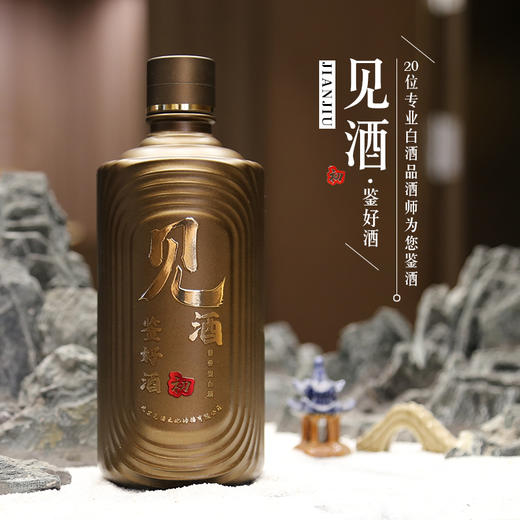 【会员专享】见酒  初号 酱香型 53度 500ml 商品图1