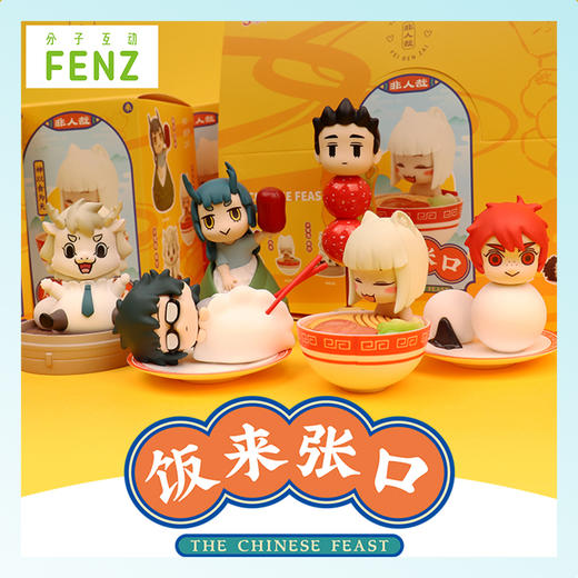 【盲盒】分子互动 非人哉 饭来张口系列盒蛋 商品图0