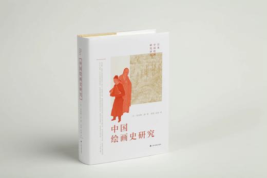 【组合&单本】日本中国绘画研究译丛：岛田修二郎：中国绘画史研究+伊势专一郎：中国山水画史-自顾恺之至荆浩+小林宏光：中国版画-从唐代至清代+田中丰藏：中国美术之研究+下店静市：中国绘画史研究 商品图1