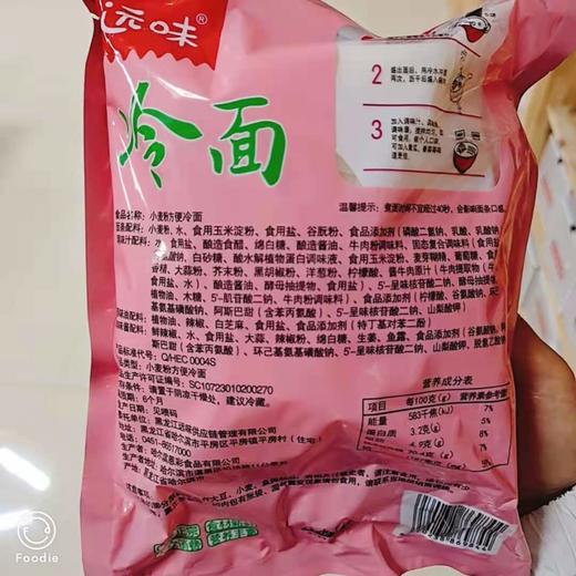 【特价活动】远味免泡大冷面570g每袋免泡冷面包邮 商品图6
