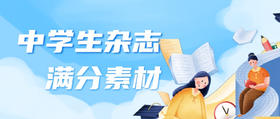  【喜报】2021年中考结束，《满分素材》抽检56个省市作文，竟全部精准命中！ 