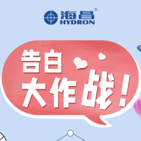 海昌520告白大作战