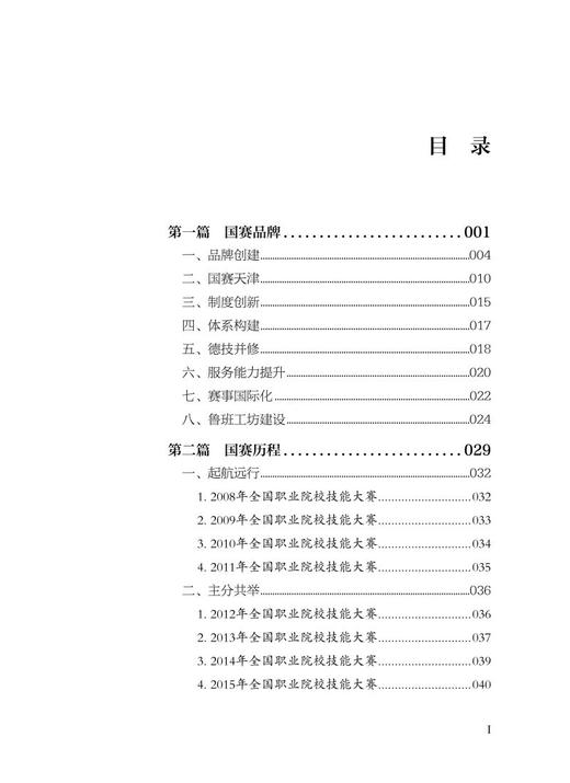 978-7-113-27920-2技能大赛（ChinaSkills）解析 商品图2