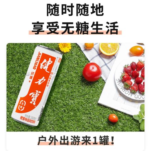 健力宝纤维+橙蜜味无糖0糖0脂330ml×24罐运动碳酸饮料整箱 0糖0脂 含膳食纤维 无糖含气饮料 商品图1