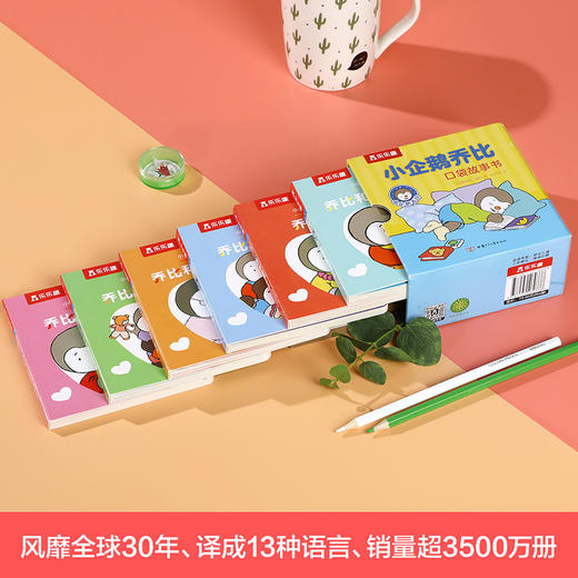 小企鹅乔比 口袋故事书(共6册) 商品图2