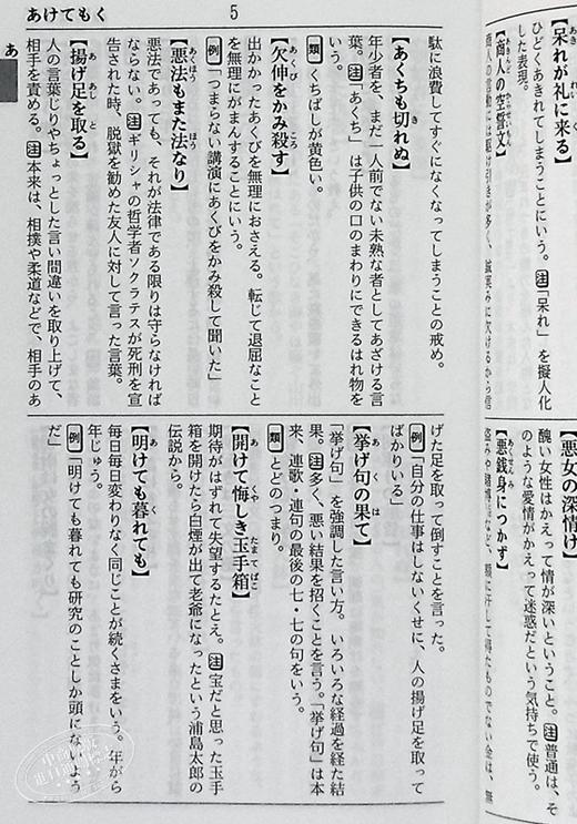 预售 【中商原版】三省堂 口袋版便携式 谚语辞典 豪华版 日文原版 三省堂 ポケットことわざ決まり文句辞典 プレミアム版 商品图7