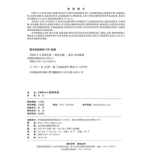 978-7-113-27896-0CRH1A-A型动车组 商品图1