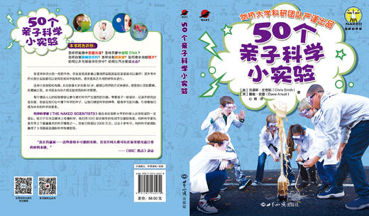 50个亲子科学小实验 商品图1