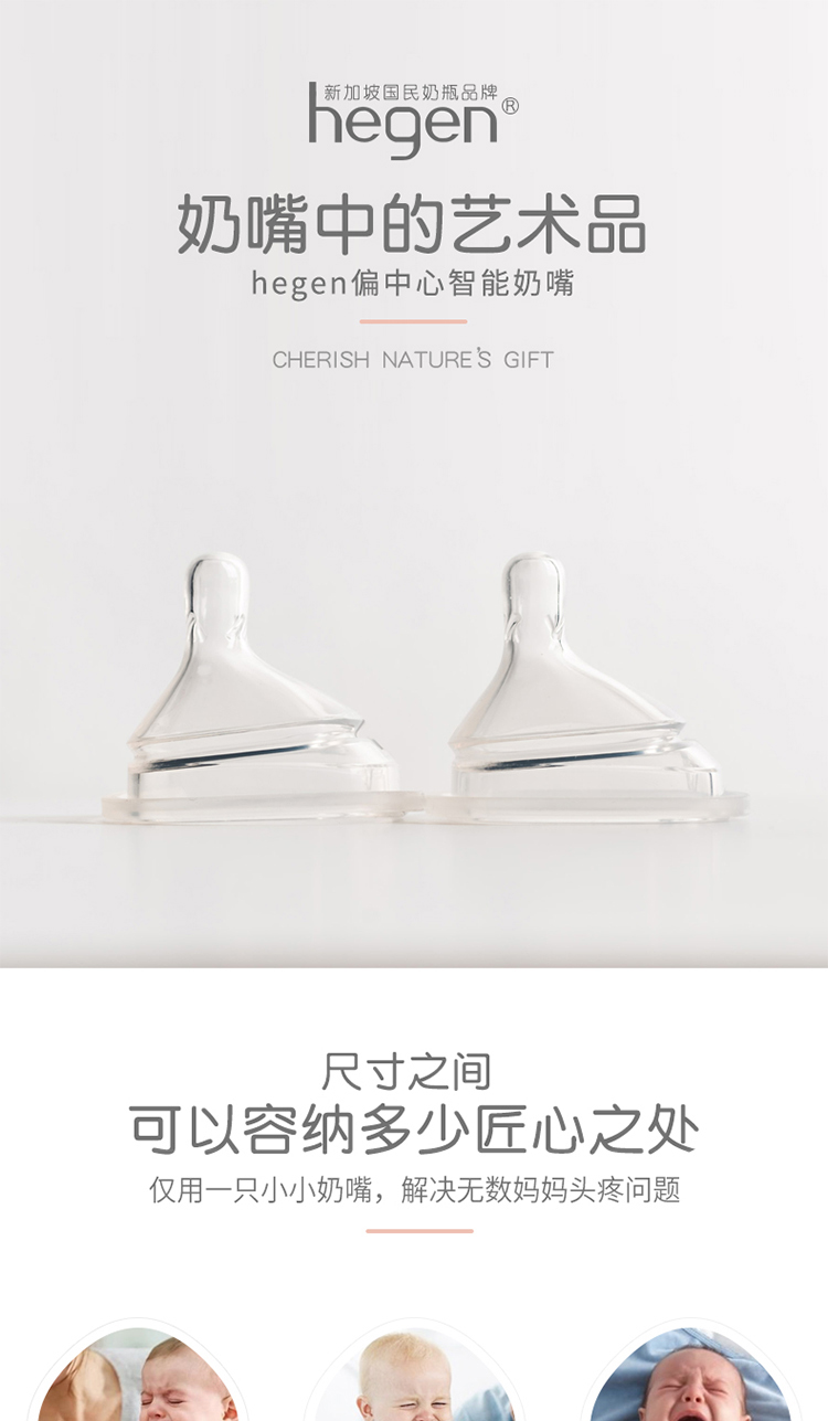 hegen 三阶段婴儿奶嘴（两个装）