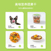 疯狂小狗 狗零食混合果蔬桶 240g 商品缩略图1