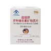 蕴禧牌多种维生素矿物质片 60片/盒 商品缩略图2