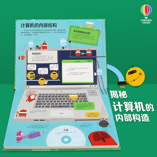 尤斯伯恩看里面 揭秘计算机 商品图1