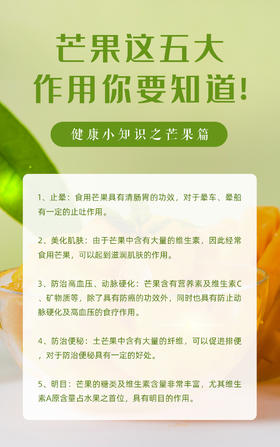 芒果这五大作用你要知道！