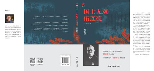 国士无双伍连德 商品图1