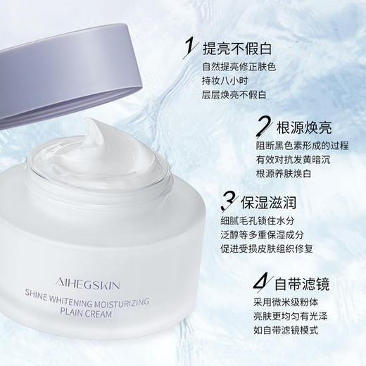 【素颜霜】焕彩保湿素颜霜提亮遮瑕裸妆滋润滋润懒人乳液面霜护肤艾禾姬 商品图3