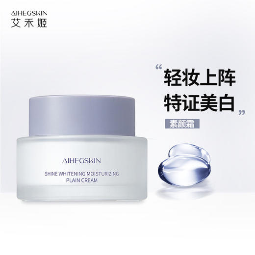 【素颜霜】焕彩保湿素颜霜提亮遮瑕裸妆滋润滋润懒人乳液面霜护肤艾禾姬 商品图0