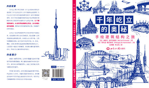 千年屹立的奥秘：手绘建筑结构之旅 商品图1