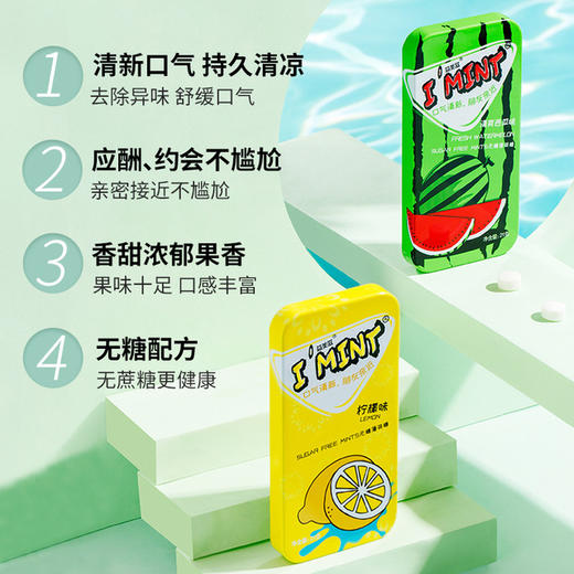 【食品酒水】IMINT无糖口香糖儿童休闲网红零食薄荷糖润喉清新口气硬糖21g 商品图2